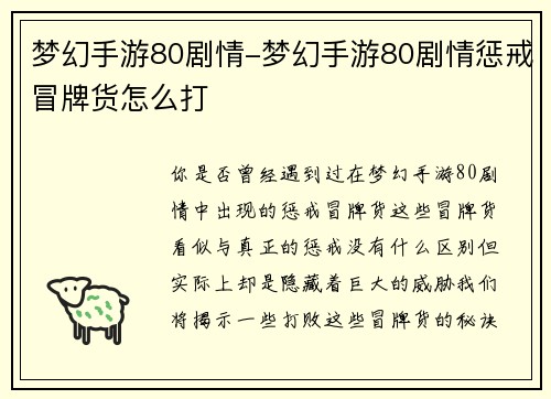 梦幻手游80剧情-梦幻手游80剧情惩戒冒牌货怎么打
