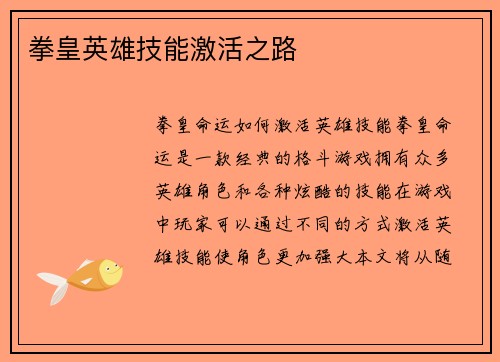 拳皇英雄技能激活之路