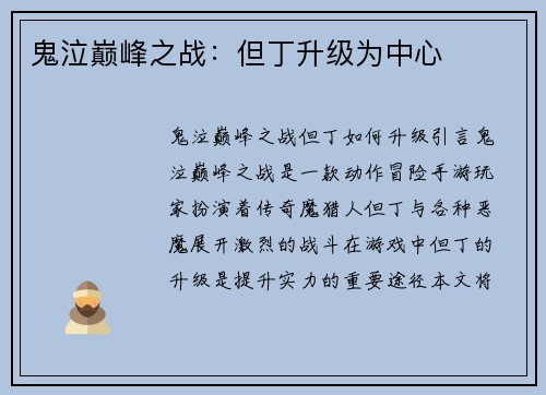 鬼泣巅峰之战：但丁升级为中心