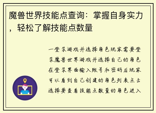 魔兽世界技能点查询：掌握自身实力，轻松了解技能点数量