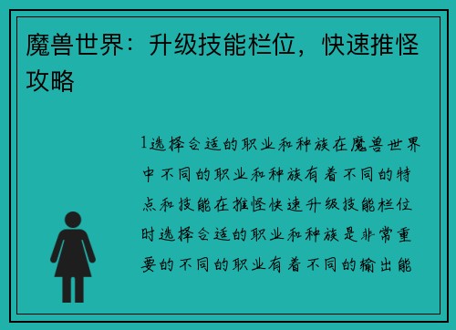 魔兽世界：升级技能栏位，快速推怪攻略