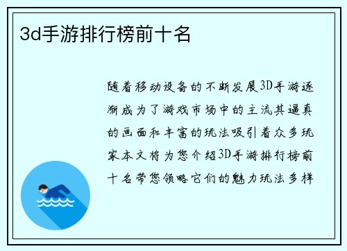 3d手游排行榜前十名