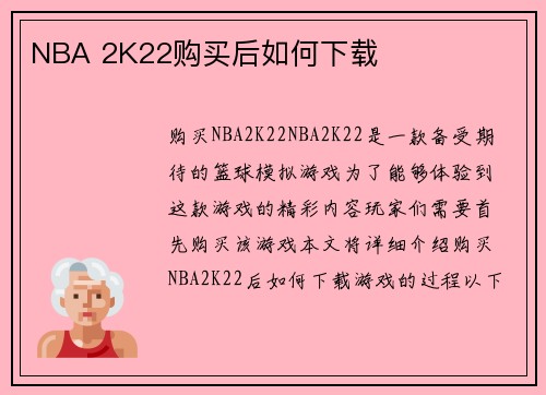 NBA 2K22购买后如何下载