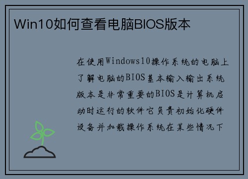 Win10如何查看电脑BIOS版本