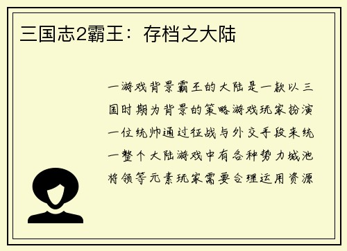 三国志2霸王：存档之大陆