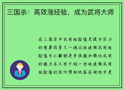 三国杀：高效涨经验，成为武将大师