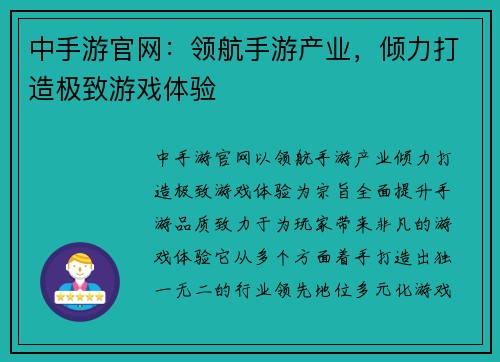 中手游官网:领航手游产业,倾力打造极致游戏体验