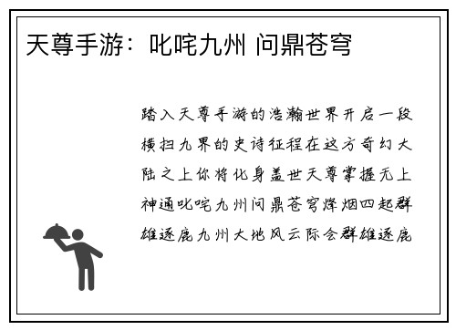天尊手游：叱咤九州 问鼎苍穹