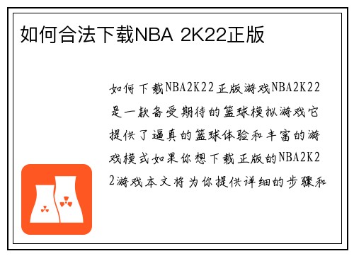 如何合法下载NBA 2K22正版