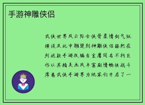 手游神雕侠侣