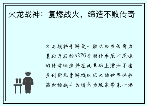 火龙战神：复燃战火，缔造不败传奇