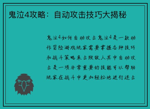 鬼泣4攻略：自动攻击技巧大揭秘