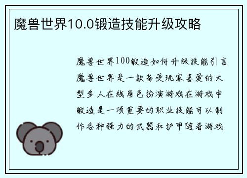 魔兽世界10.0锻造技能升级攻略