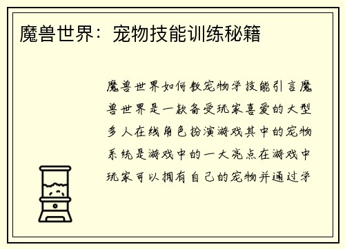 魔兽世界：宠物技能训练秘籍