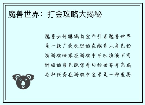 魔兽世界：打金攻略大揭秘