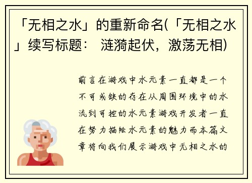 「无相之水」的重新命名(「无相之水」续写标题： 涟漪起伏，激荡无相)