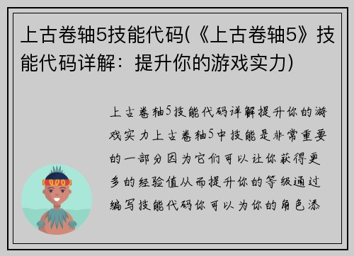 上古卷轴5技能代码(《上古卷轴5》技能代码详解：提升你的游戏实力)