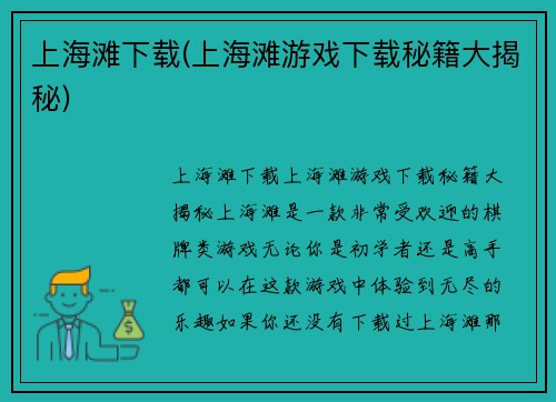 上海滩下载(上海滩游戏下载秘籍大揭秘)