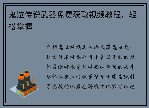 鬼泣传说武器免费获取视频教程，轻松掌握